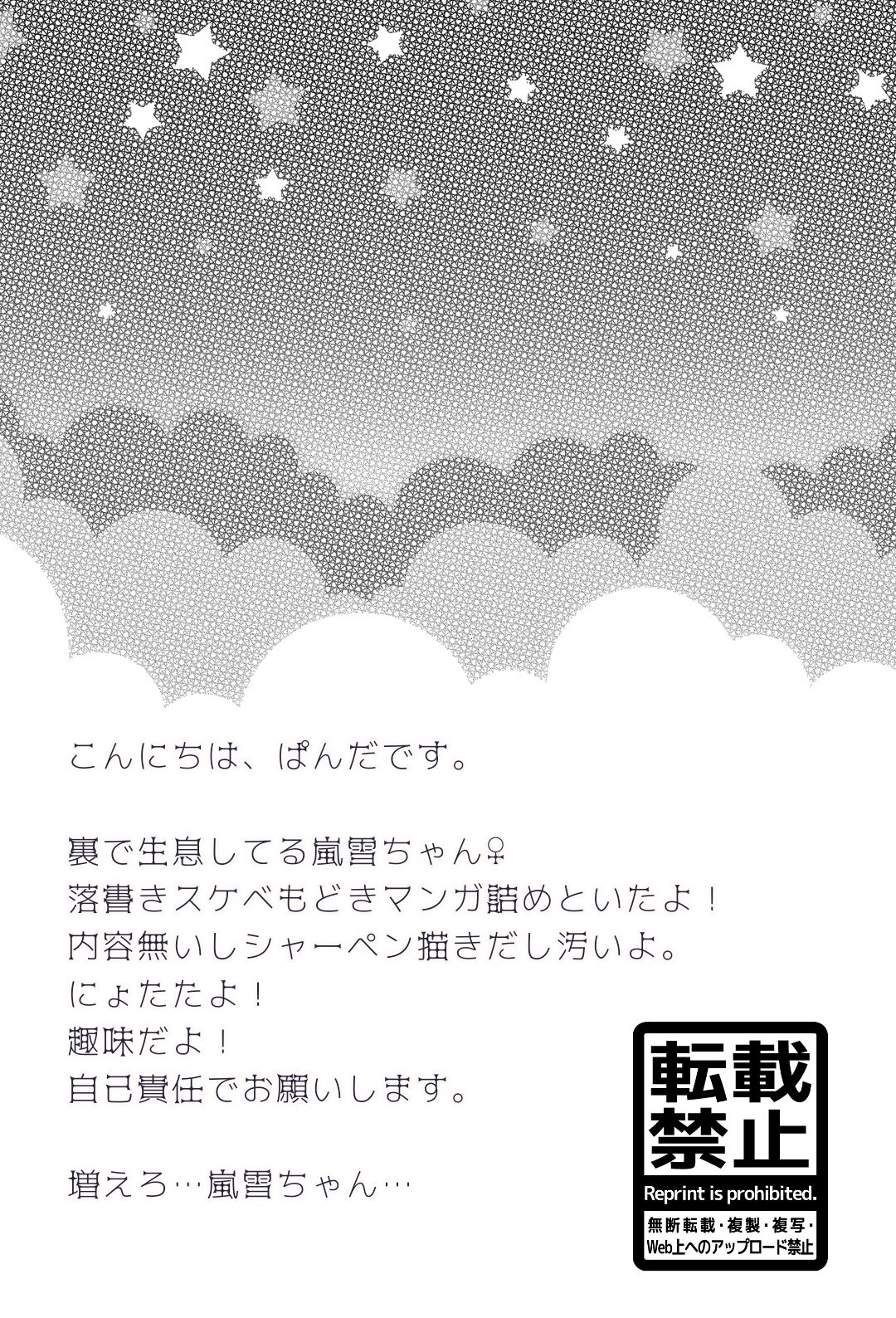 嵐雪ちゃん♀詰めといたよ！ page 2 full