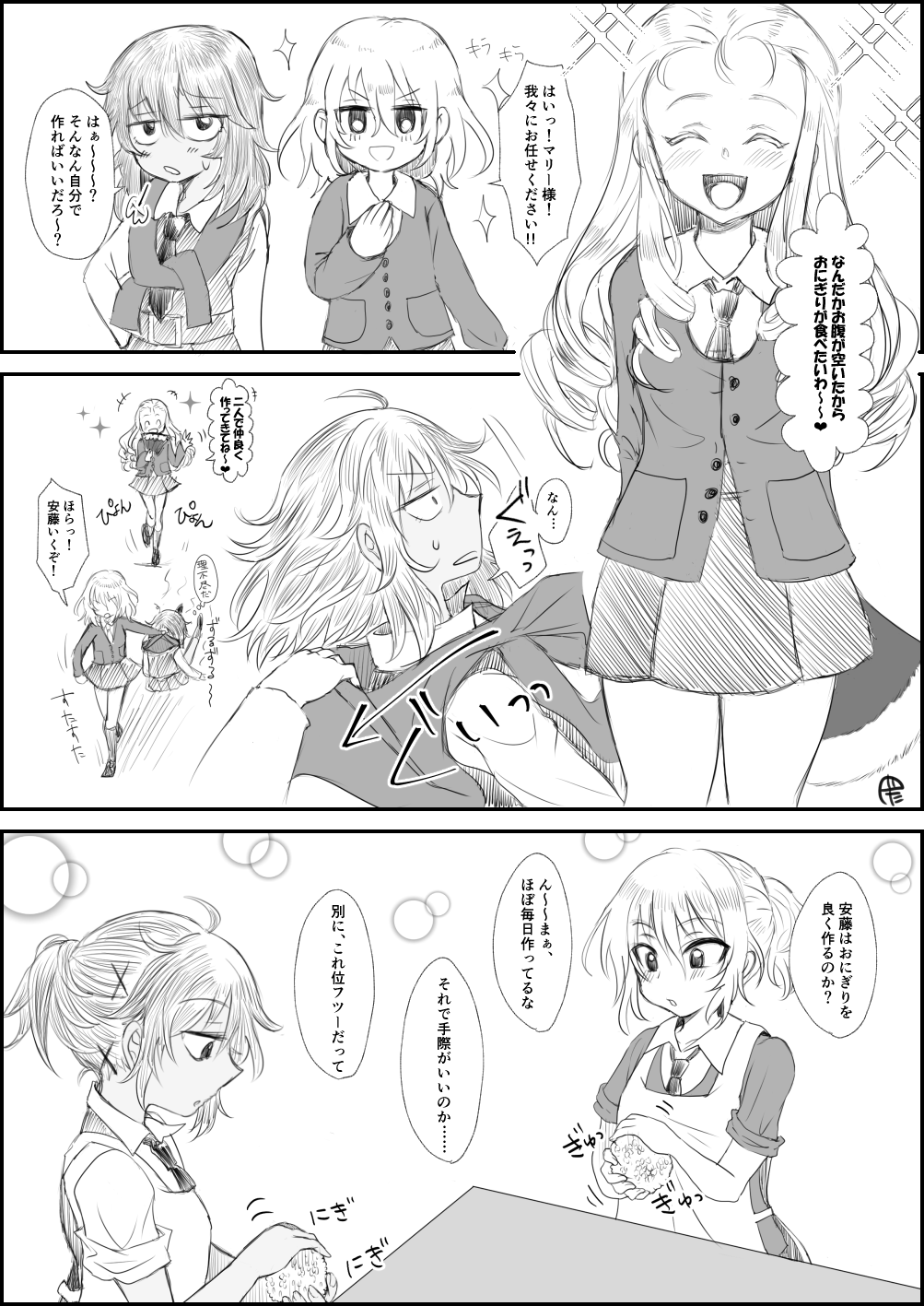Tamasu page 7 full