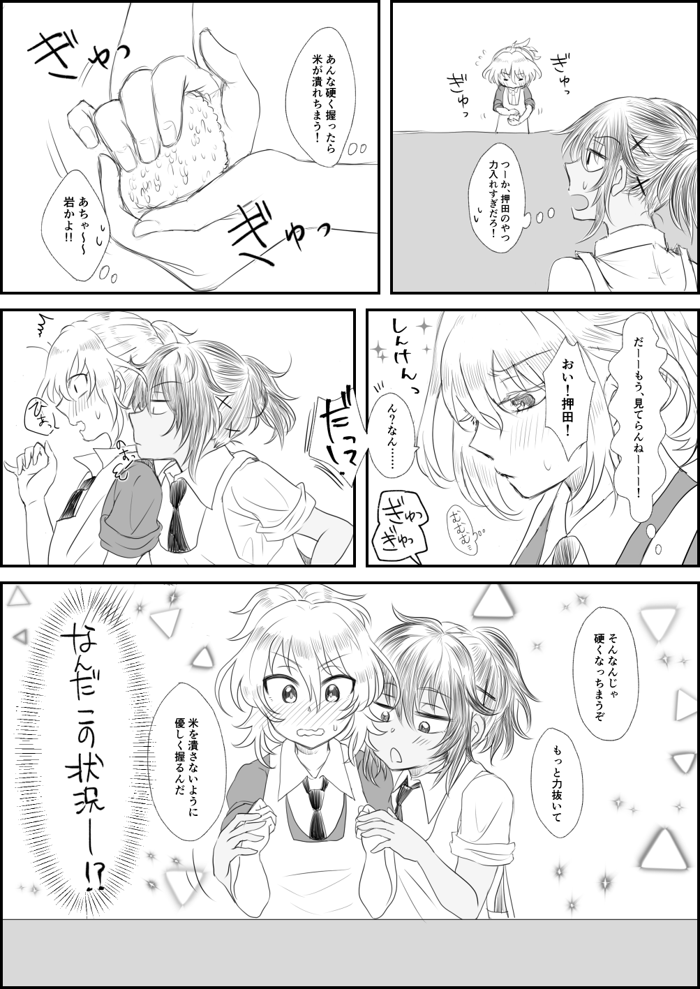 Tamasu page 8 full