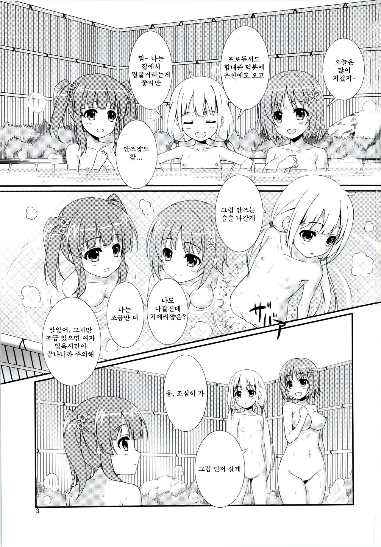 Koiiro Melody | 사랑색 멜로디 page 2 full
