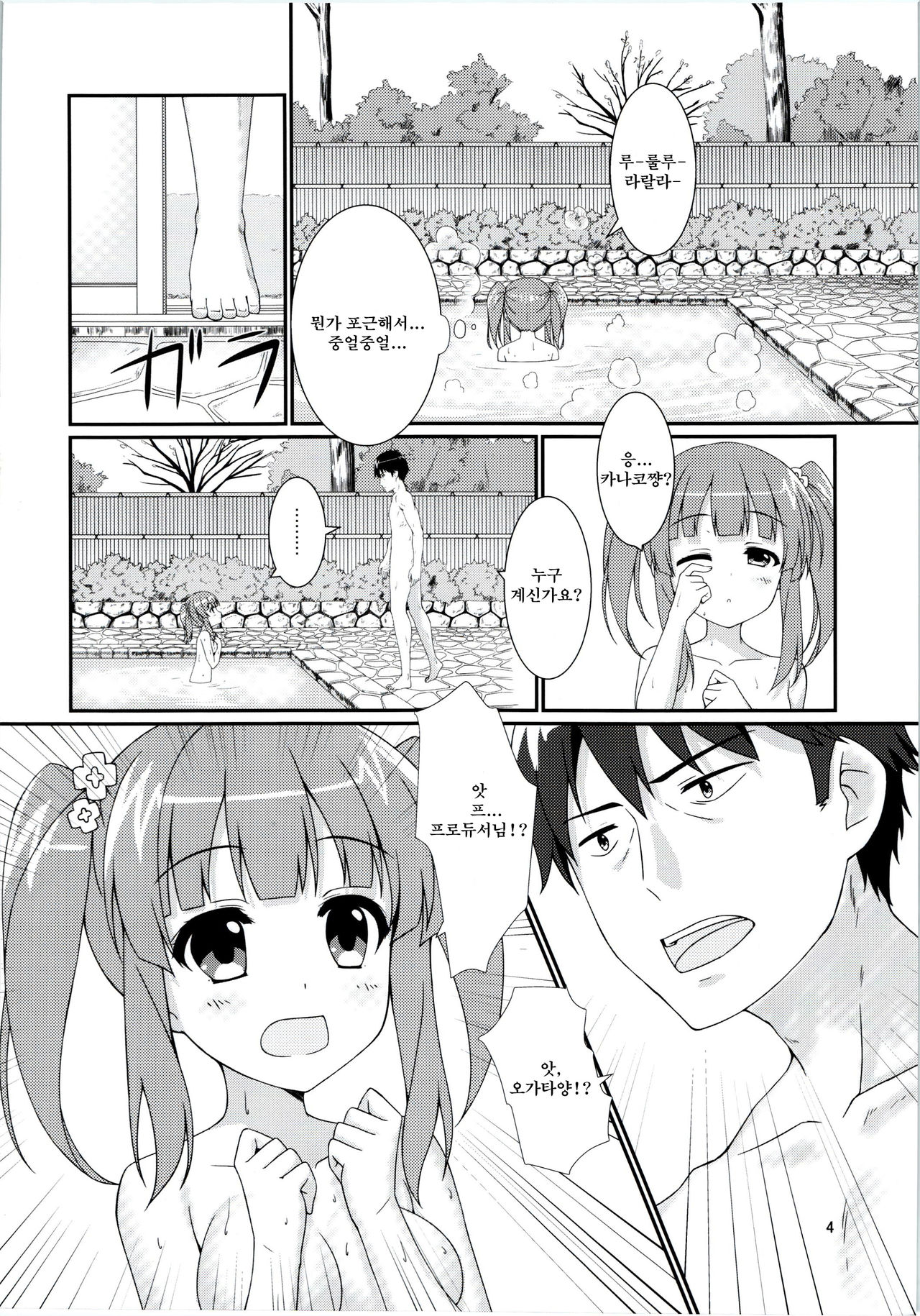 Koiiro Melody | 사랑색 멜로디 page 3 full