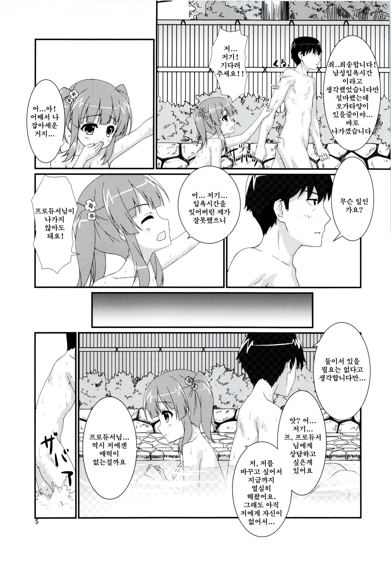 Koiiro Melody | 사랑색 멜로디 page 4 full