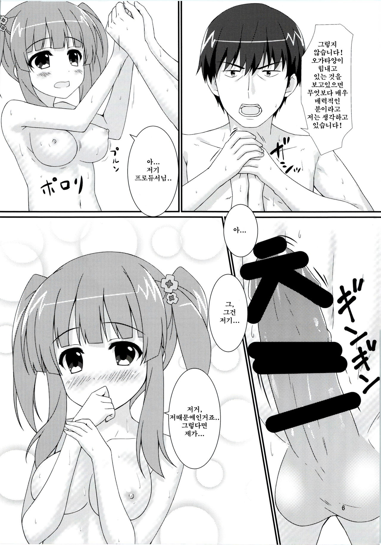 Koiiro Melody | 사랑색 멜로디 page 5 full