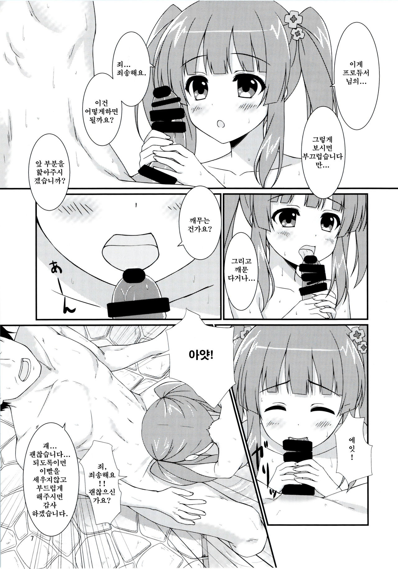 Koiiro Melody | 사랑색 멜로디 page 6 full