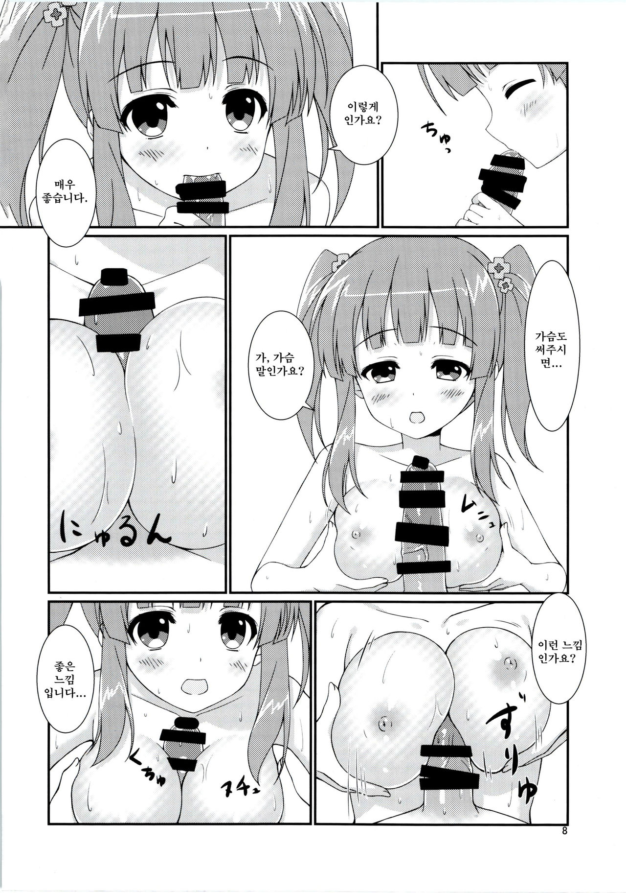 Koiiro Melody | 사랑색 멜로디 page 7 full