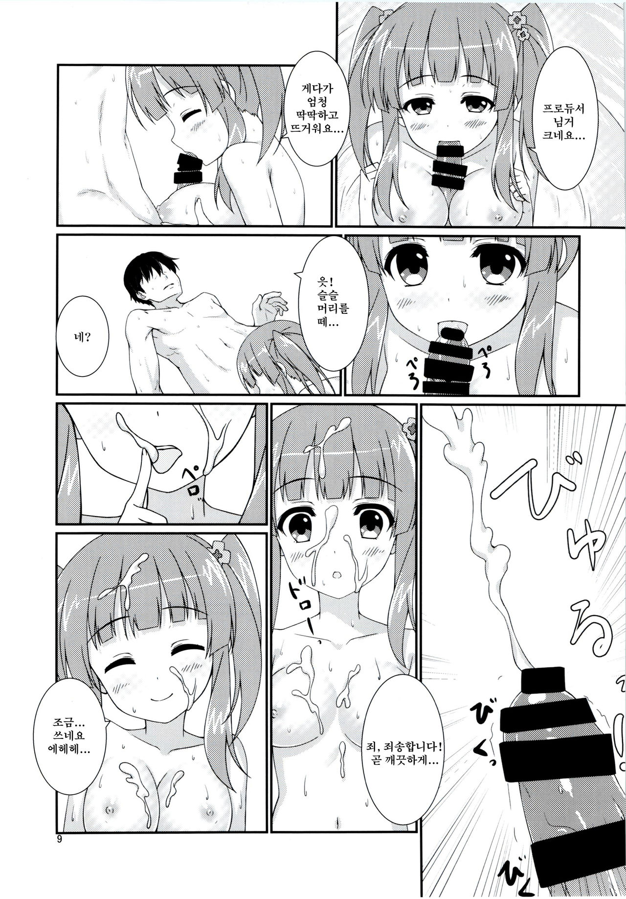 Koiiro Melody | 사랑색 멜로디 page 8 full
