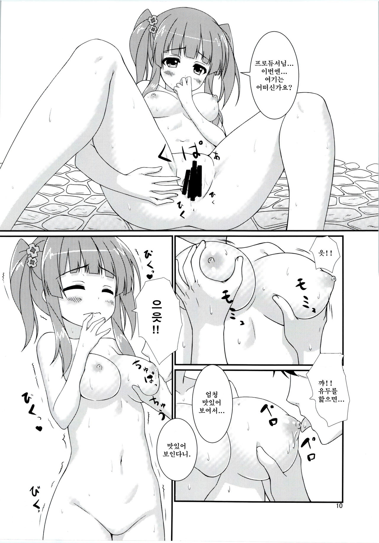 Koiiro Melody | 사랑색 멜로디 page 9 full