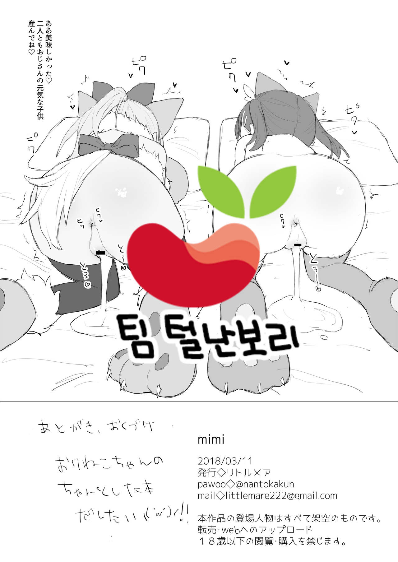 mimi page 8 full