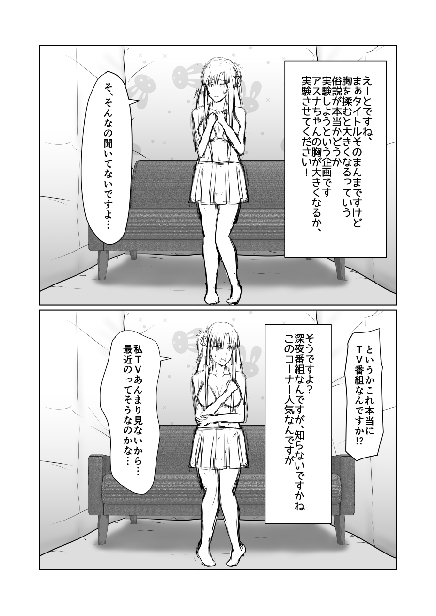 Asuna ga Shirouto Mono AV ni Deru Ohanashi page 6 full
