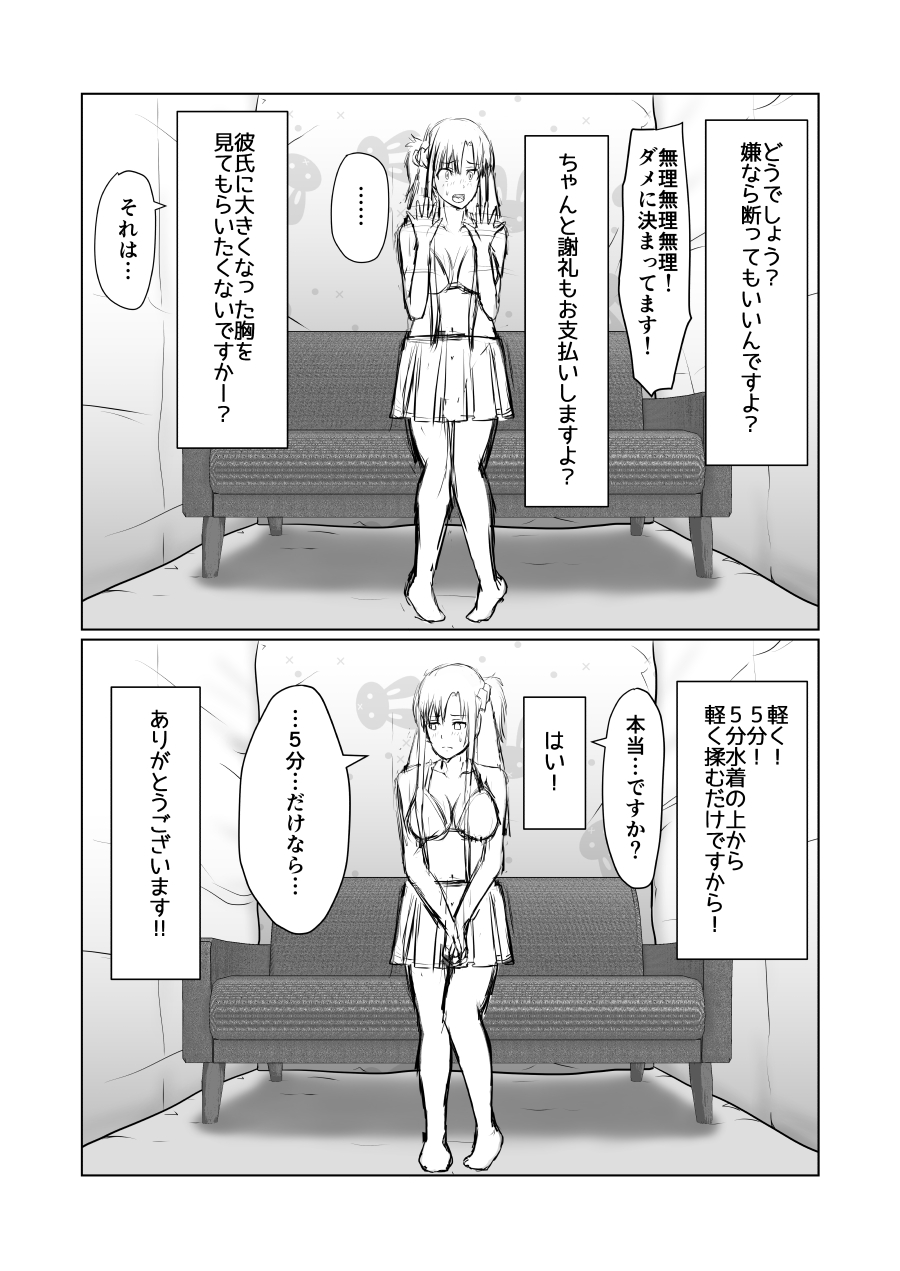 Asuna ga Shirouto Mono AV ni Deru Ohanashi page 7 full