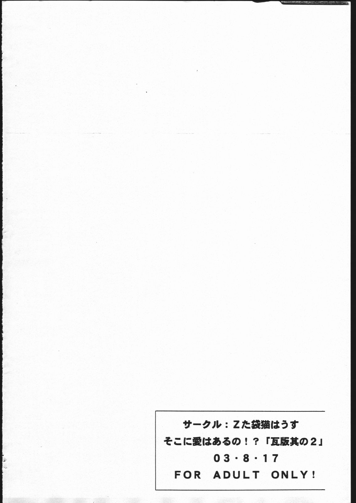 Soko ni ai ha aru no - kawaraban sono 2 page 6 full