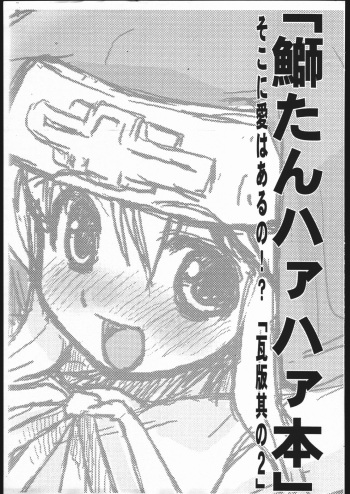 Soko ni ai ha aru no - kawaraban sono 2 cover