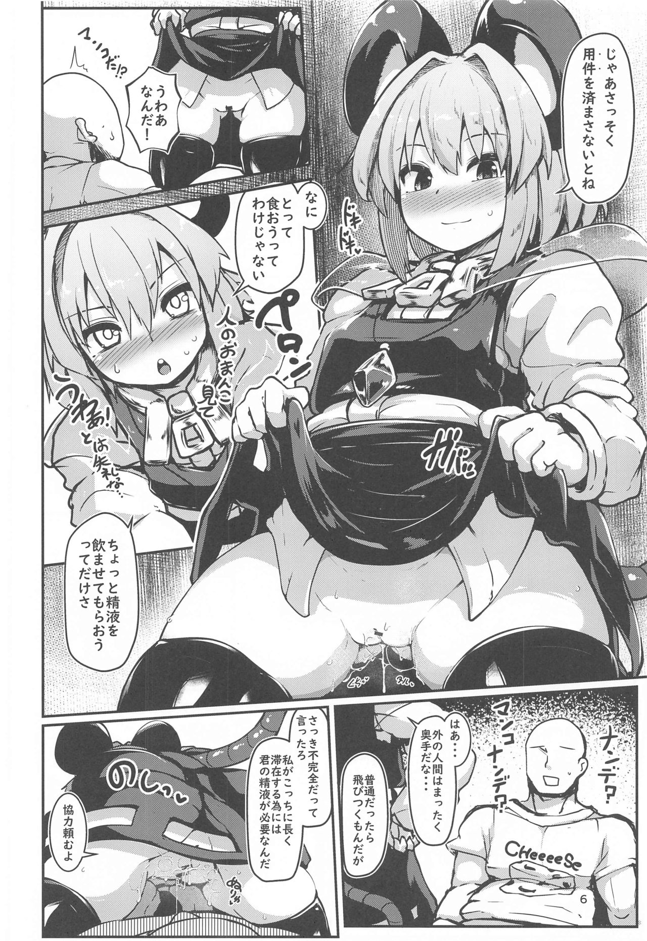 Re: Otonari wa Nazrin page 5 full