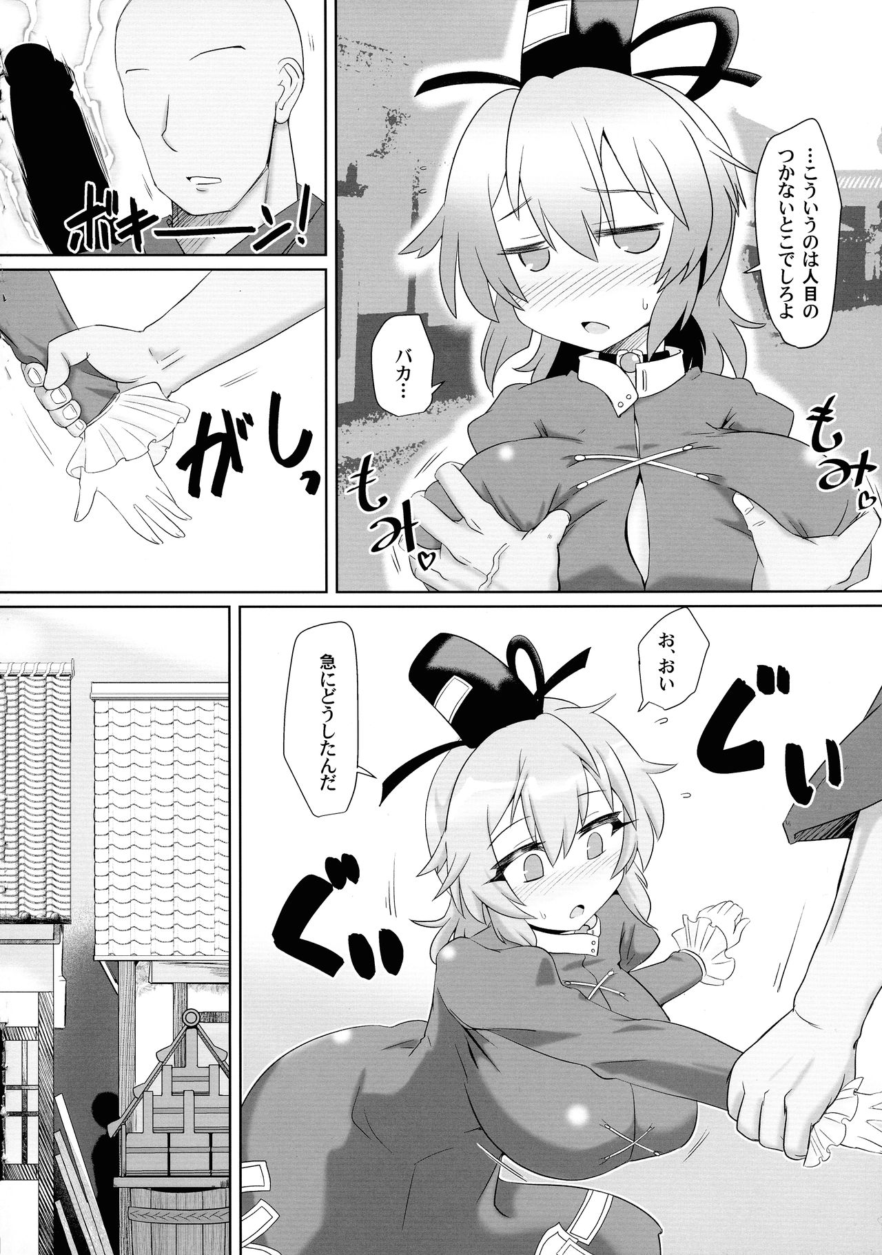 Saimin Tojiko page 8 full