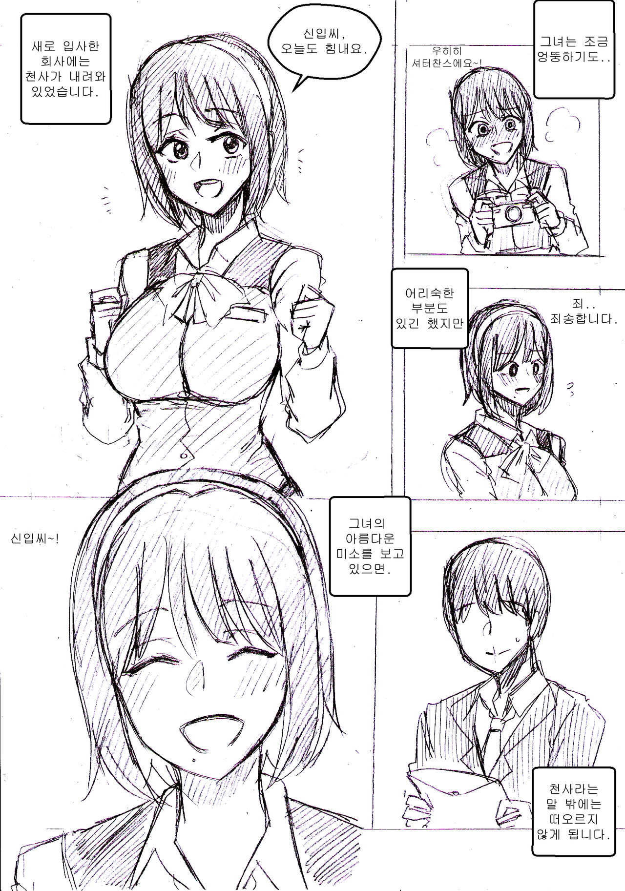 나의 천사 page 1 full