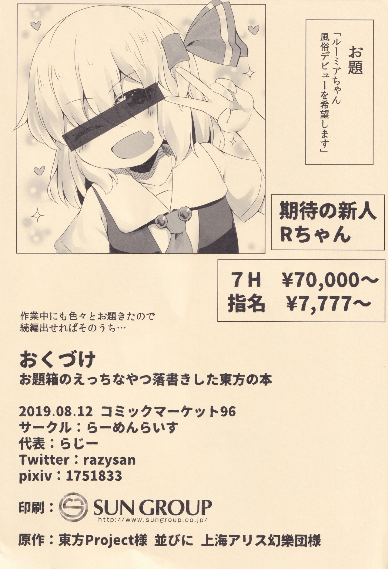 Odaibako no Ecchi na Yatsu Rakugaki sita Touhou no Hon page 10 full