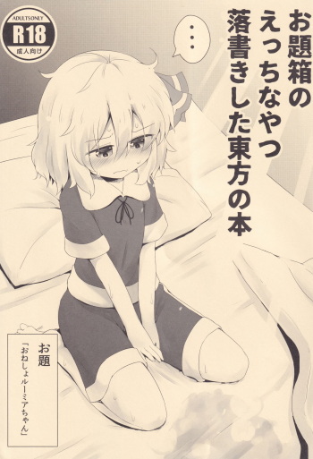 Odaibako no Ecchi na Yatsu Rakugaki sita Touhou no Hon cover