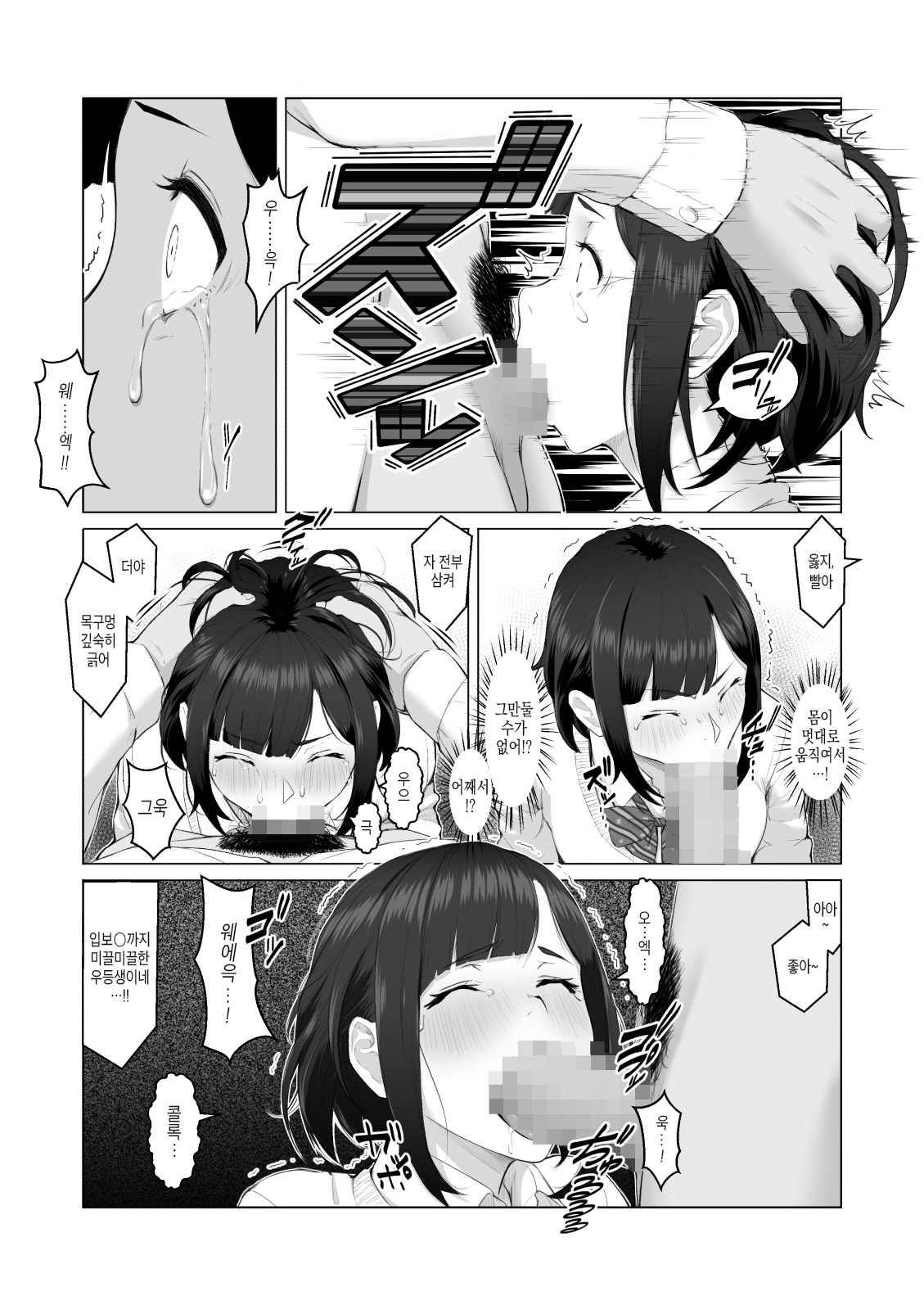 Kimi no Suki na Tokoro | 너의 좋은 점 page 8 full