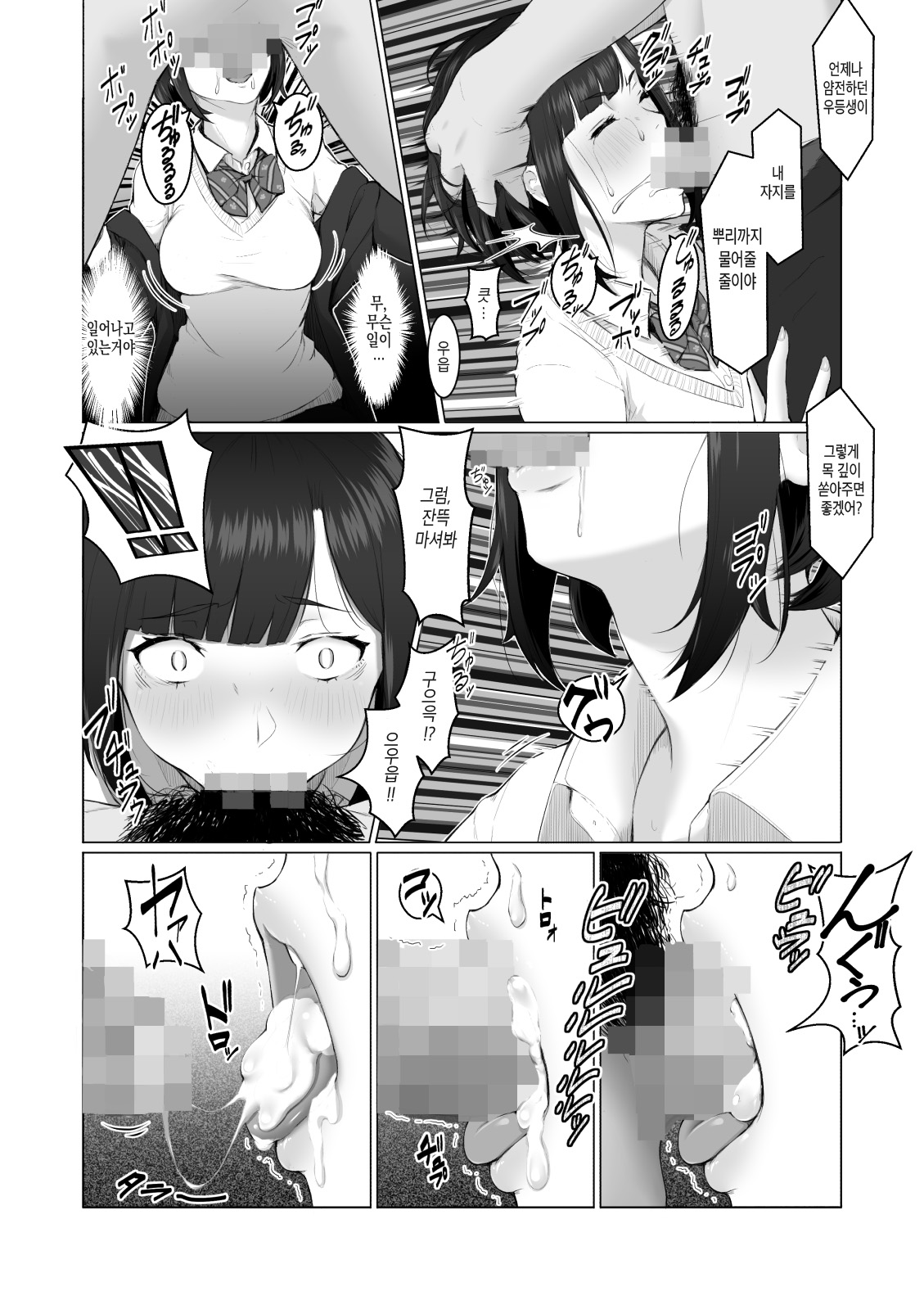 Kimi no Suki na Tokoro | 너의 좋은 점 page 9 full