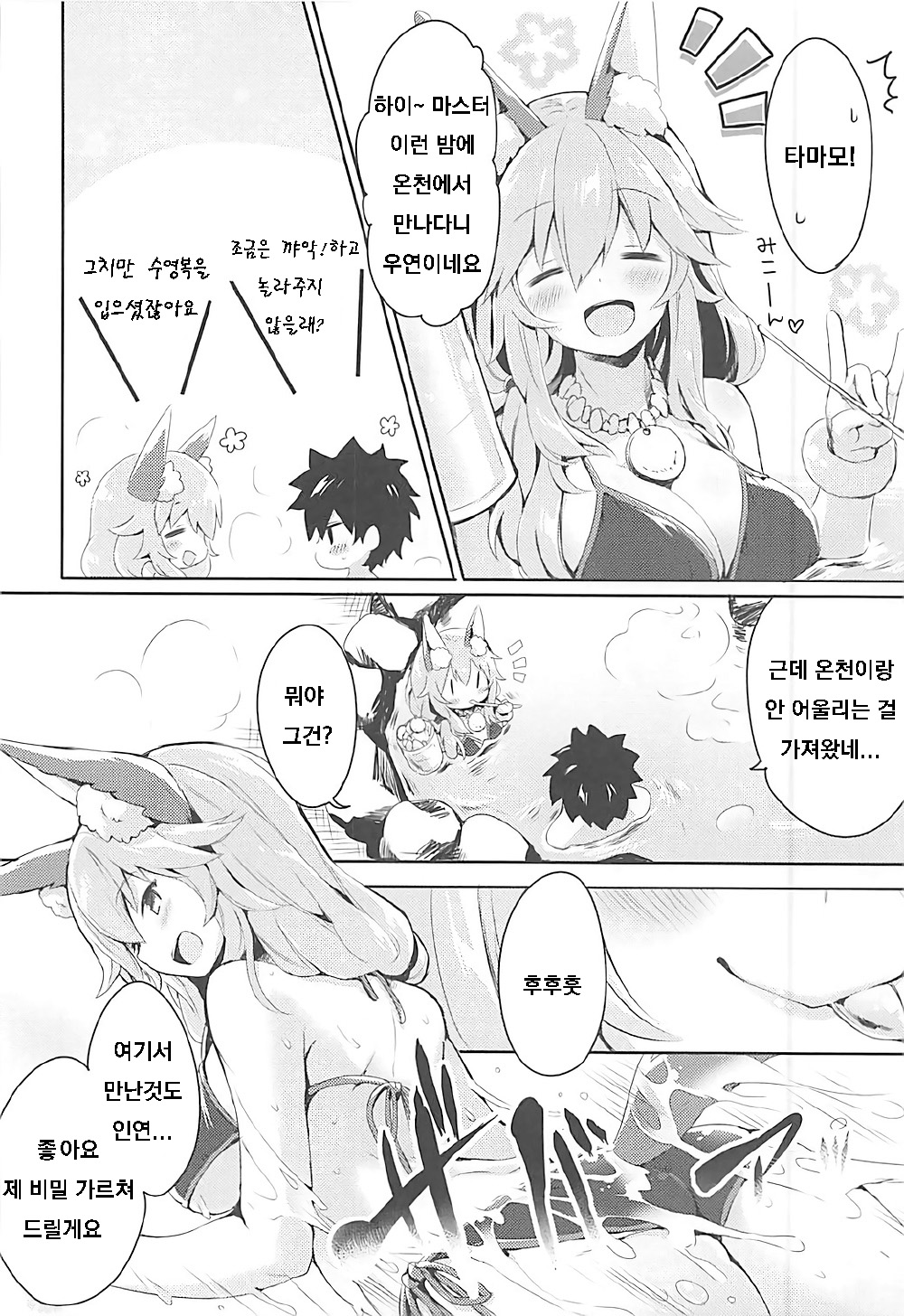 Mikotto Summer Aventure! page 5 full