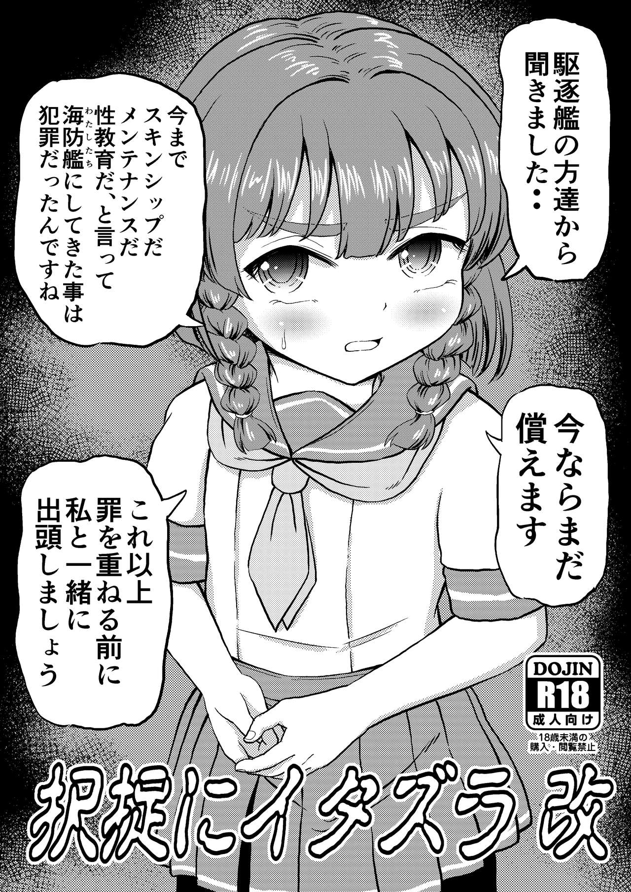 Etorofu-chan ni Itazura Kai page 1 full