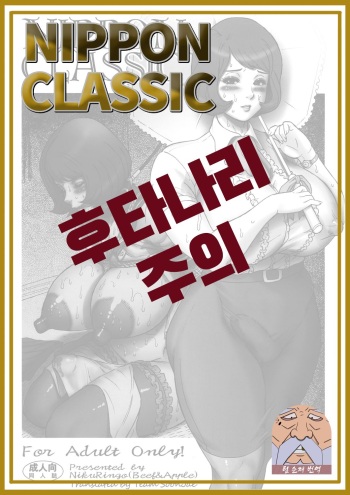 NIPPON CLASSIC cover
