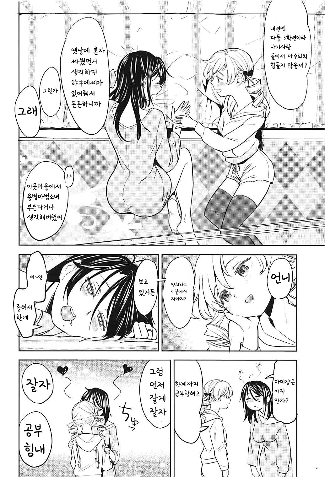 Itsumo no Tomoe-san-chi | 평소의 토모에 씨네 page 5 full