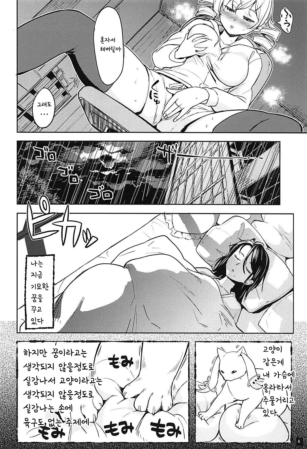 Itsumo no Tomoe-san-chi | 평소의 토모에 씨네 page 7 full