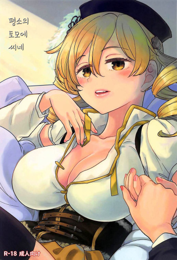 Itsumo no Tomoe-san-chi | 평소의 토모에 씨네 cover