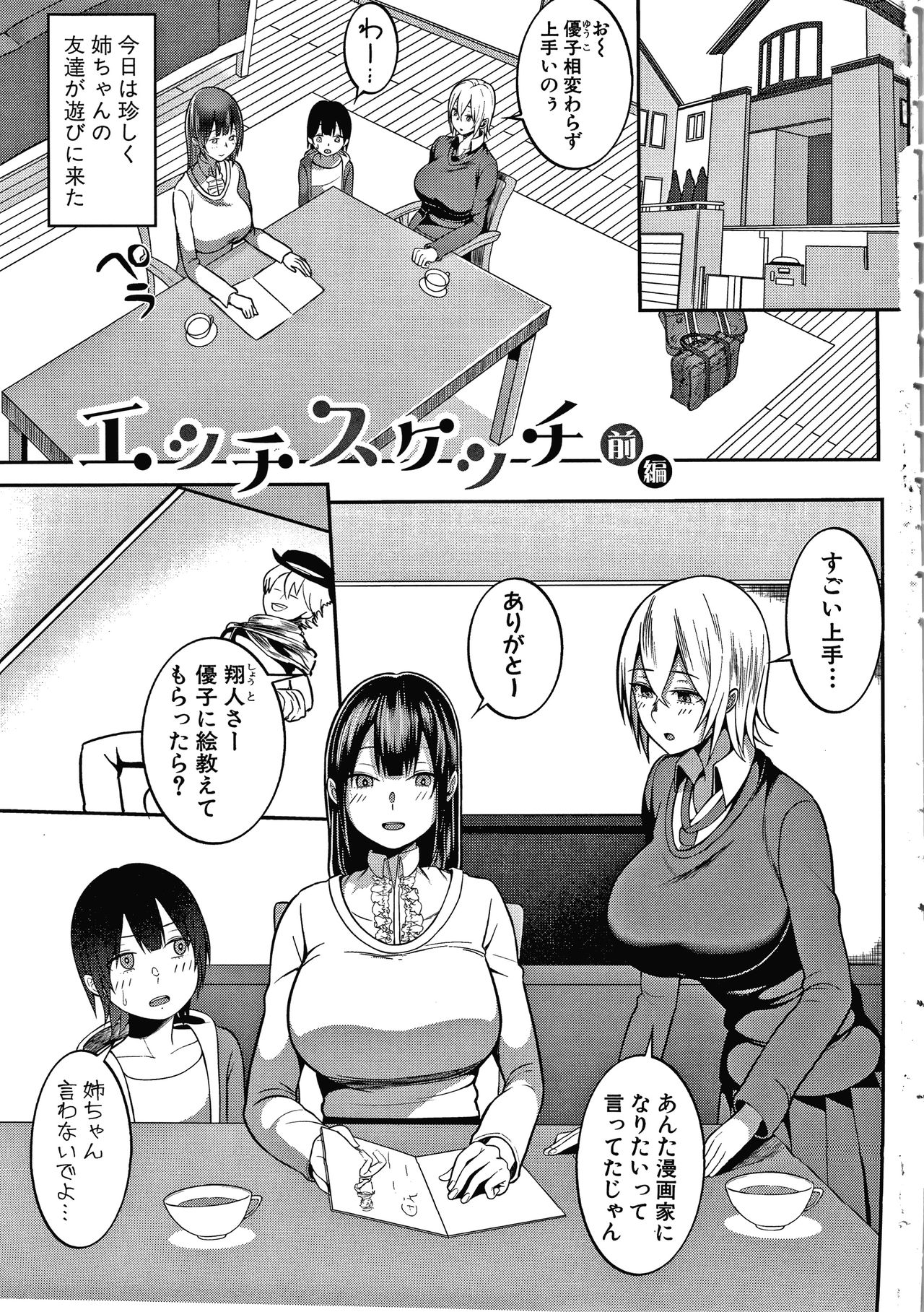 Onee-san-tachi to Sex de Shoubu Shiyo? page 3 full