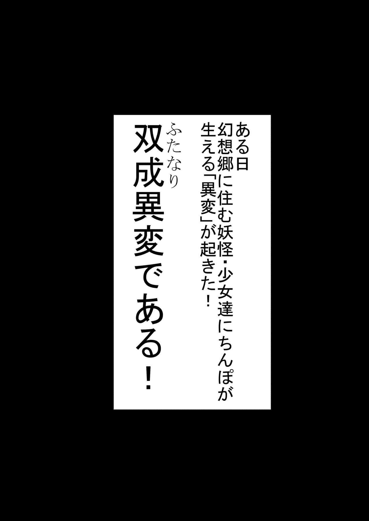 Touhou Futabusa ~Kazami Yuuka~ 2 page 2 full