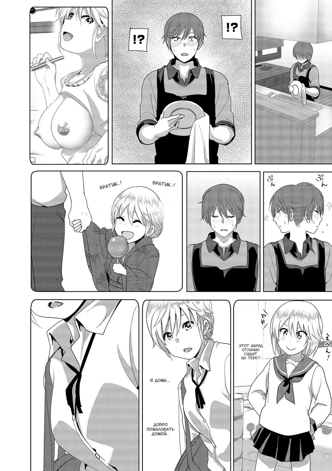 Imouto no Oppai ga Marudashi Datta Hanashi page 5 full