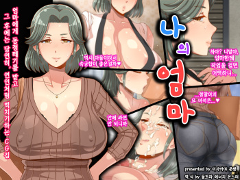 Ore No Kaa-Chan cover