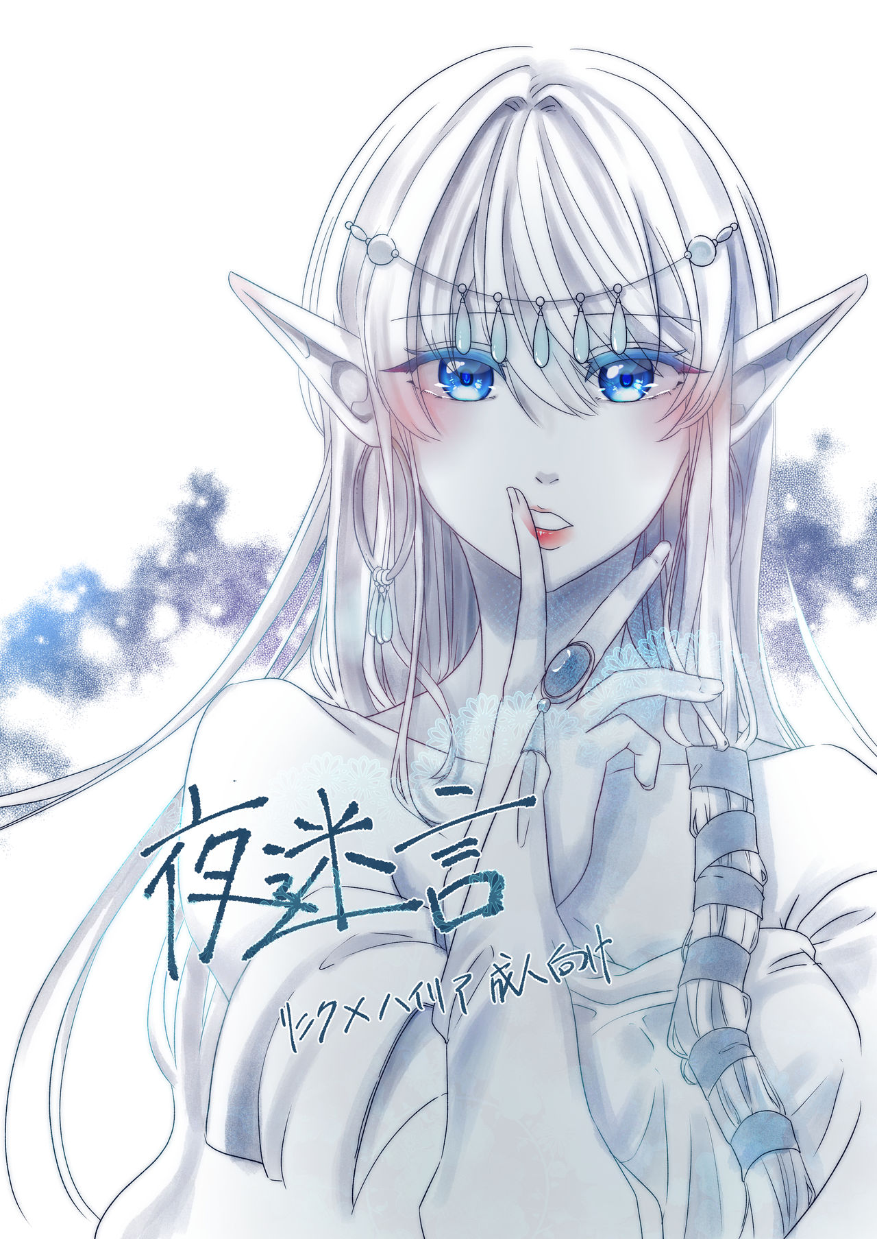 Yoru Meigen page 1 full
