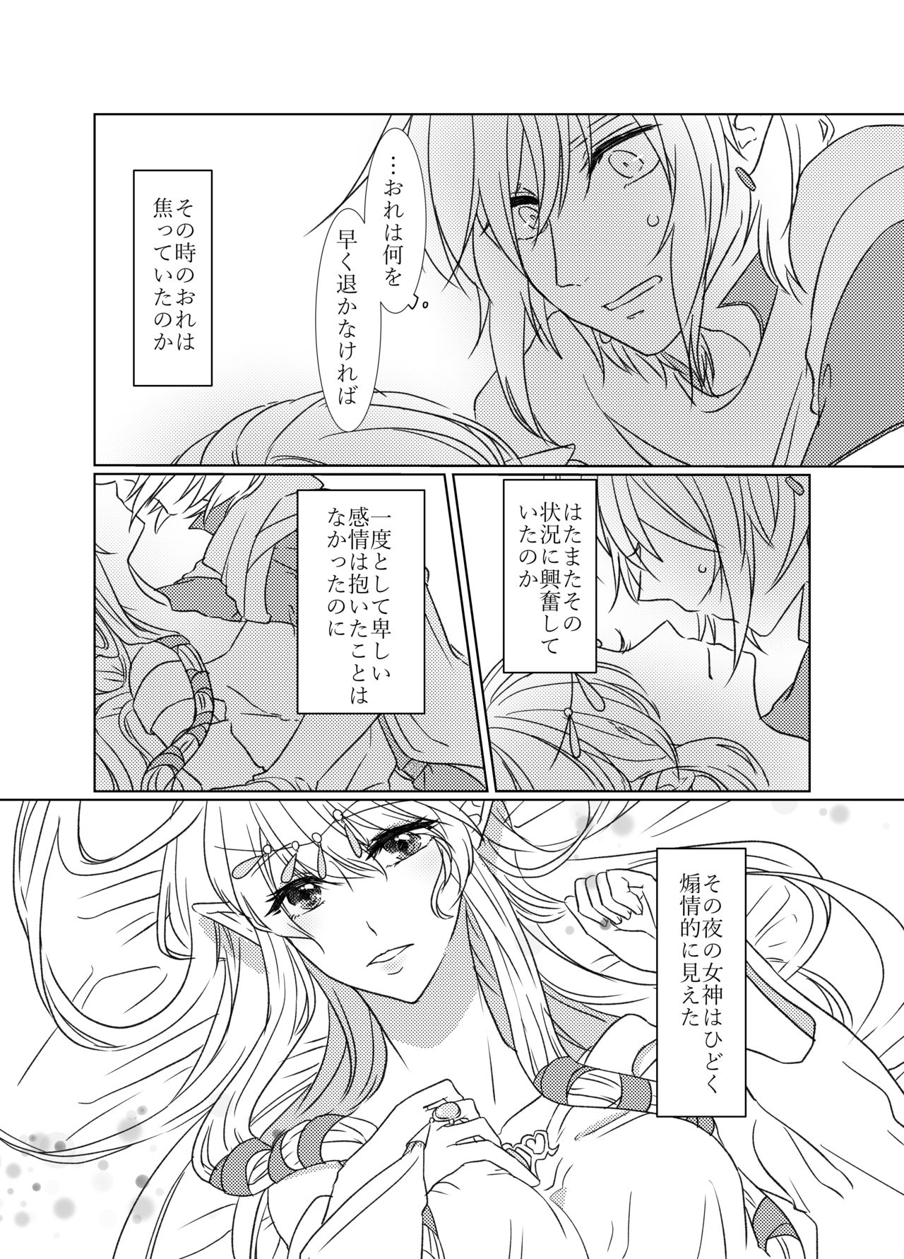 Yoru Meigen page 3 full