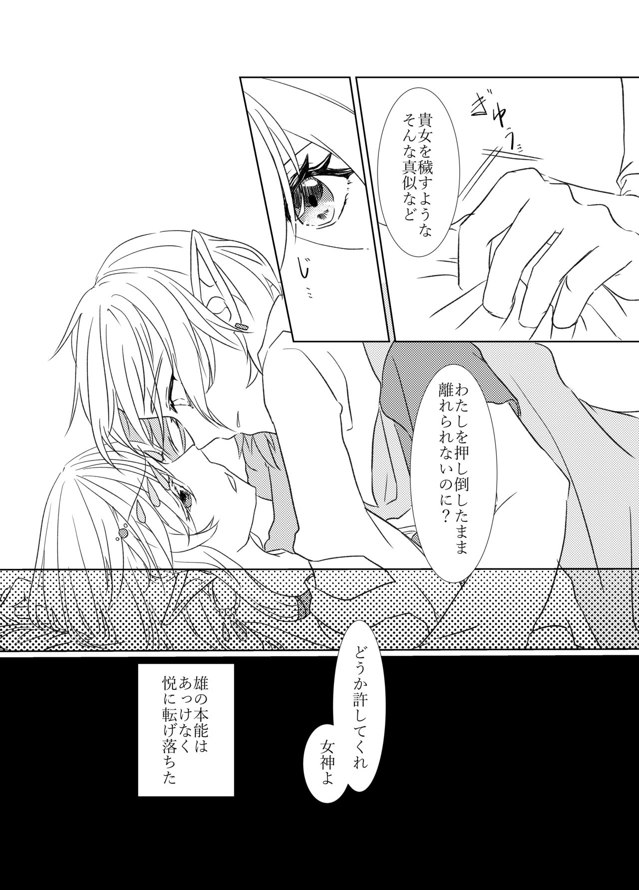 Yoru Meigen page 5 full