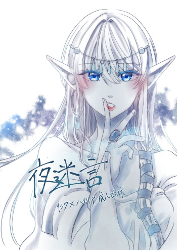 Yoru Meigen cover