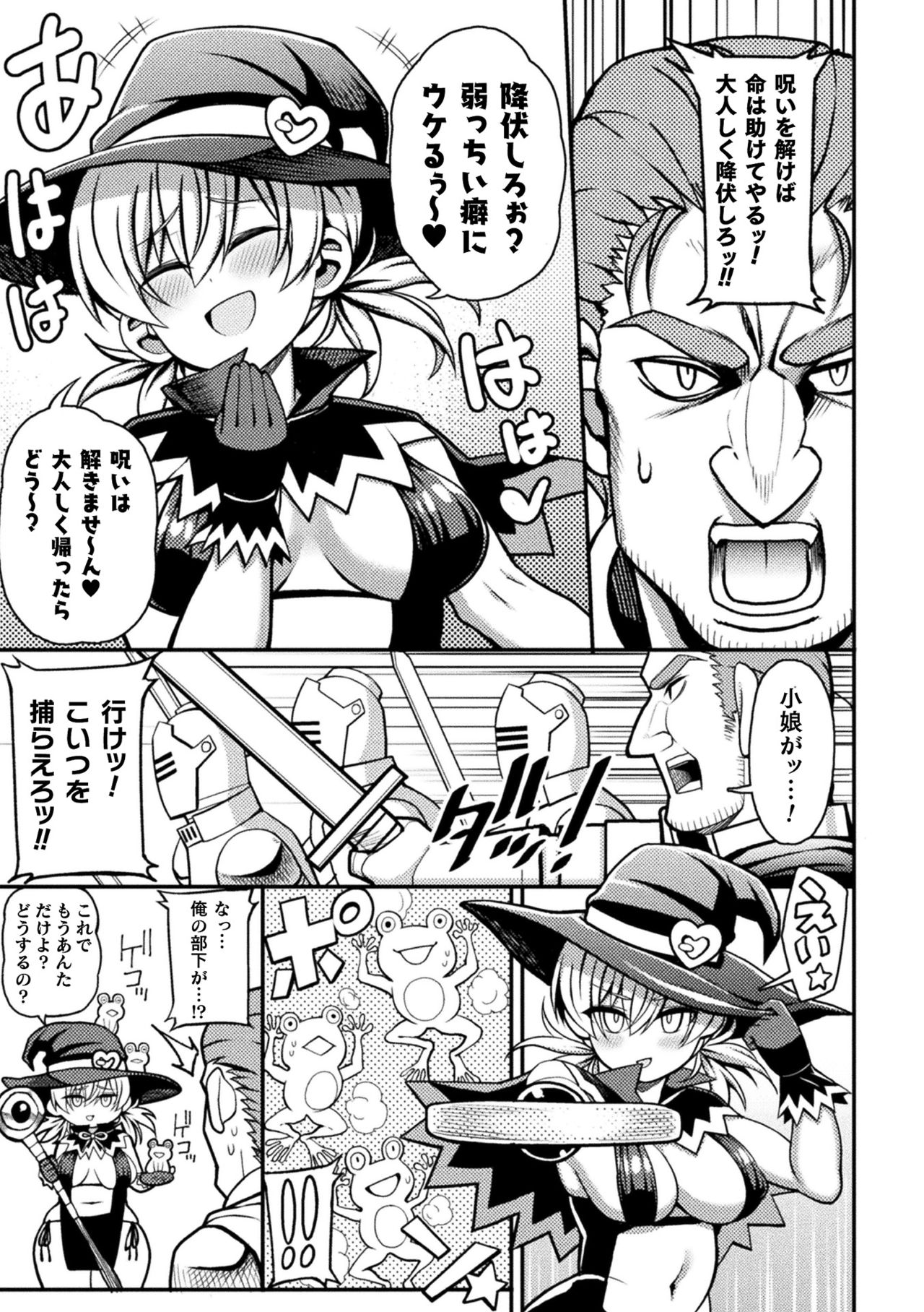 Majo wa Yokkyuu Fuman page 3 full