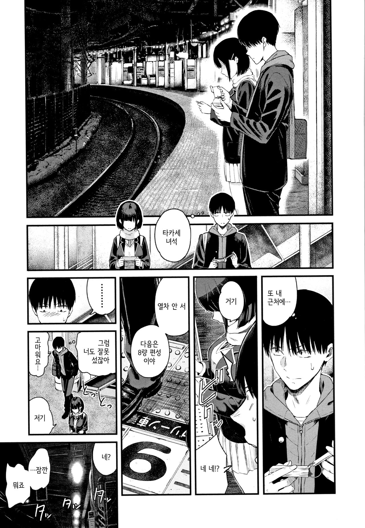 Kanojo to Boku no Kouhai no Hanashi. | 그녀와 나의 교배 이야기 Ch.4 page 1 full