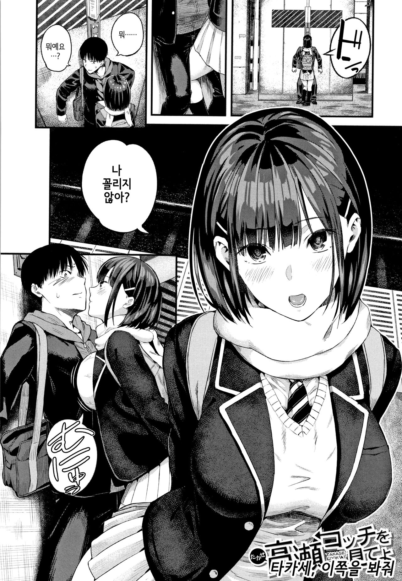 Kanojo to Boku no Kouhai no Hanashi. | 그녀와 나의 교배 이야기 Ch.4 page 2 full