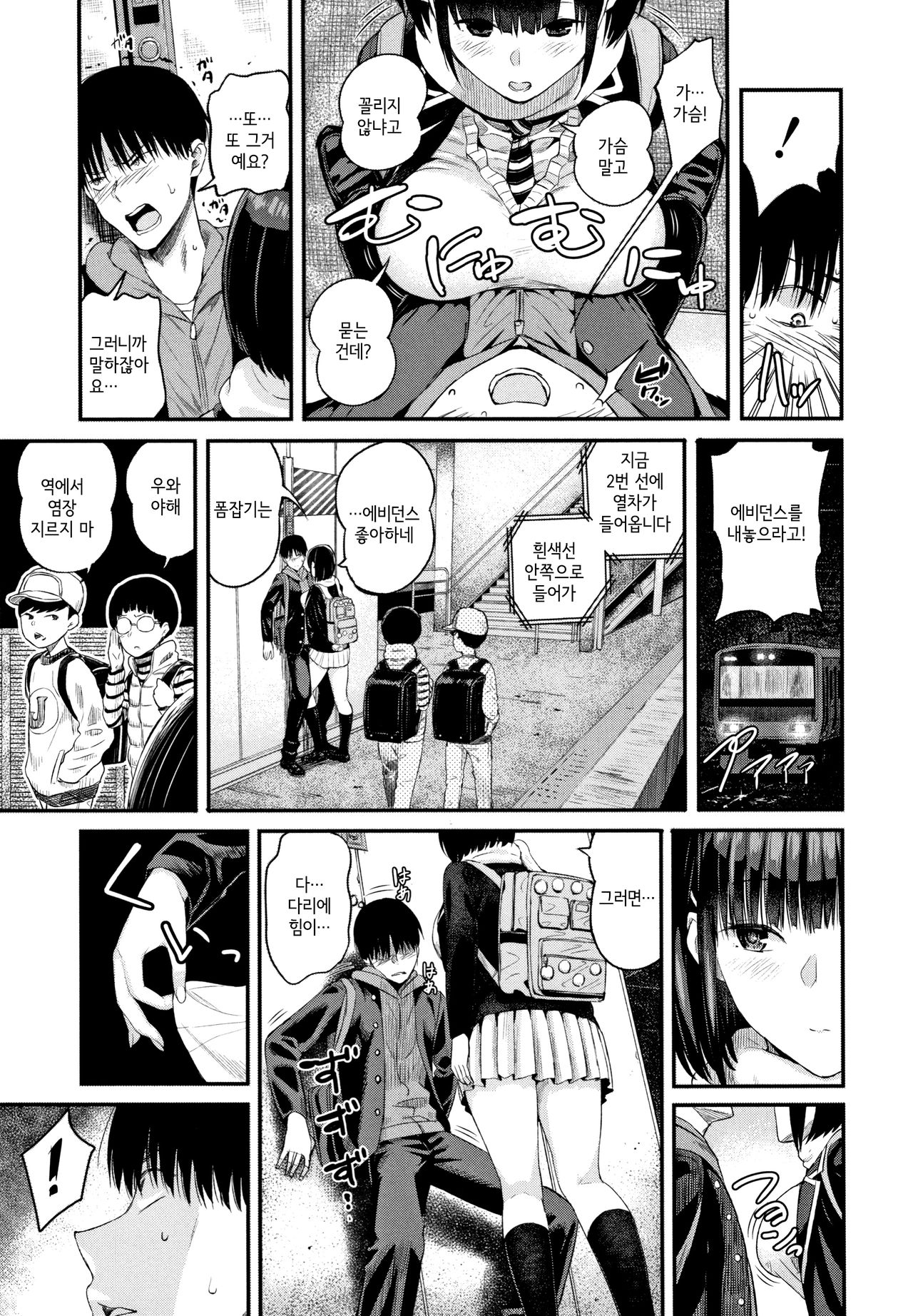 Kanojo to Boku no Kouhai no Hanashi. | 그녀와 나의 교배 이야기 Ch.4 page 3 full