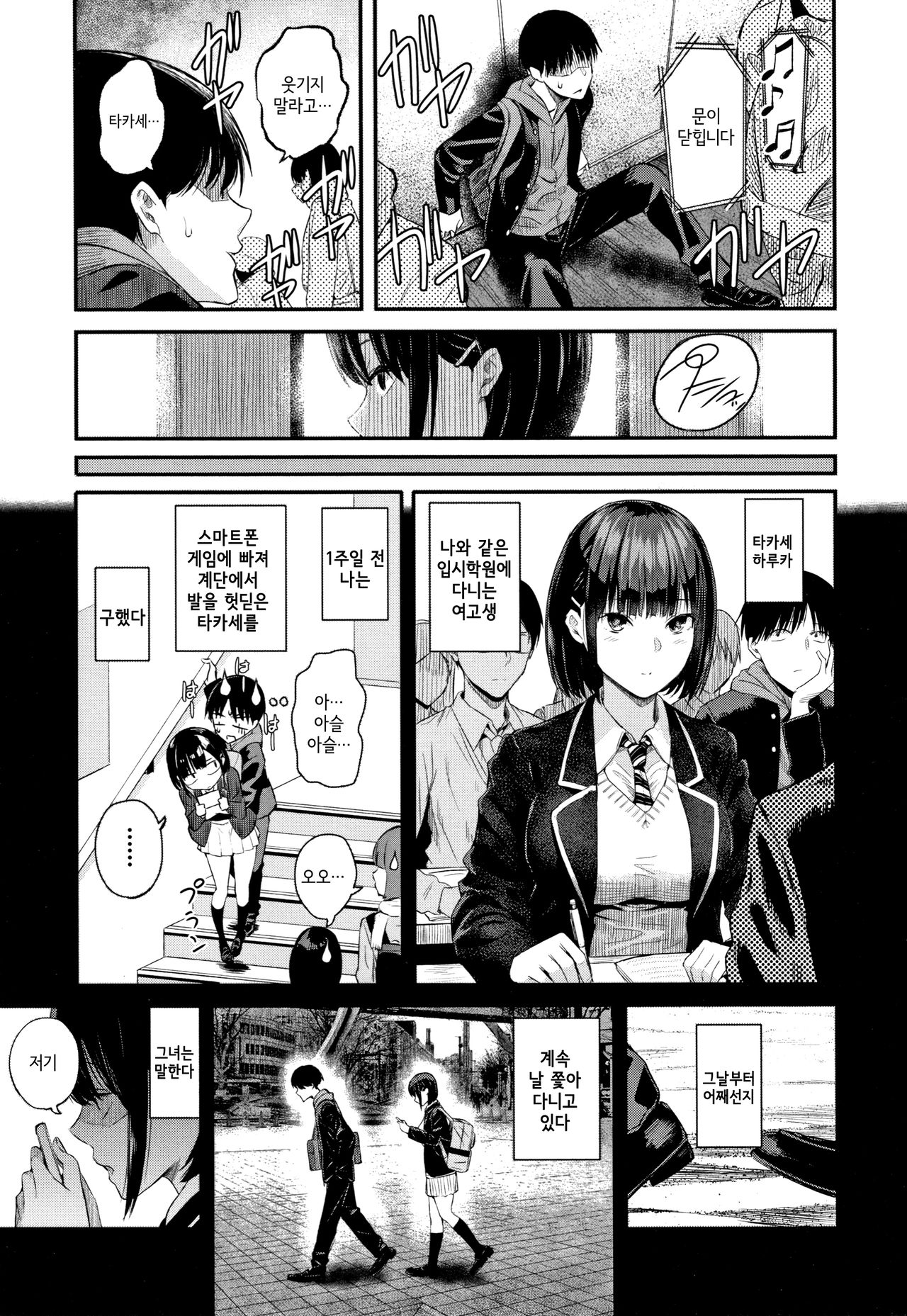 Kanojo to Boku no Kouhai no Hanashi. | 그녀와 나의 교배 이야기 Ch.4 page 5 full