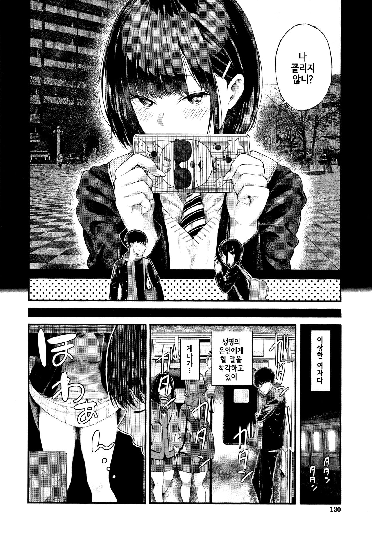 Kanojo to Boku no Kouhai no Hanashi. | 그녀와 나의 교배 이야기 Ch.4 page 6 full