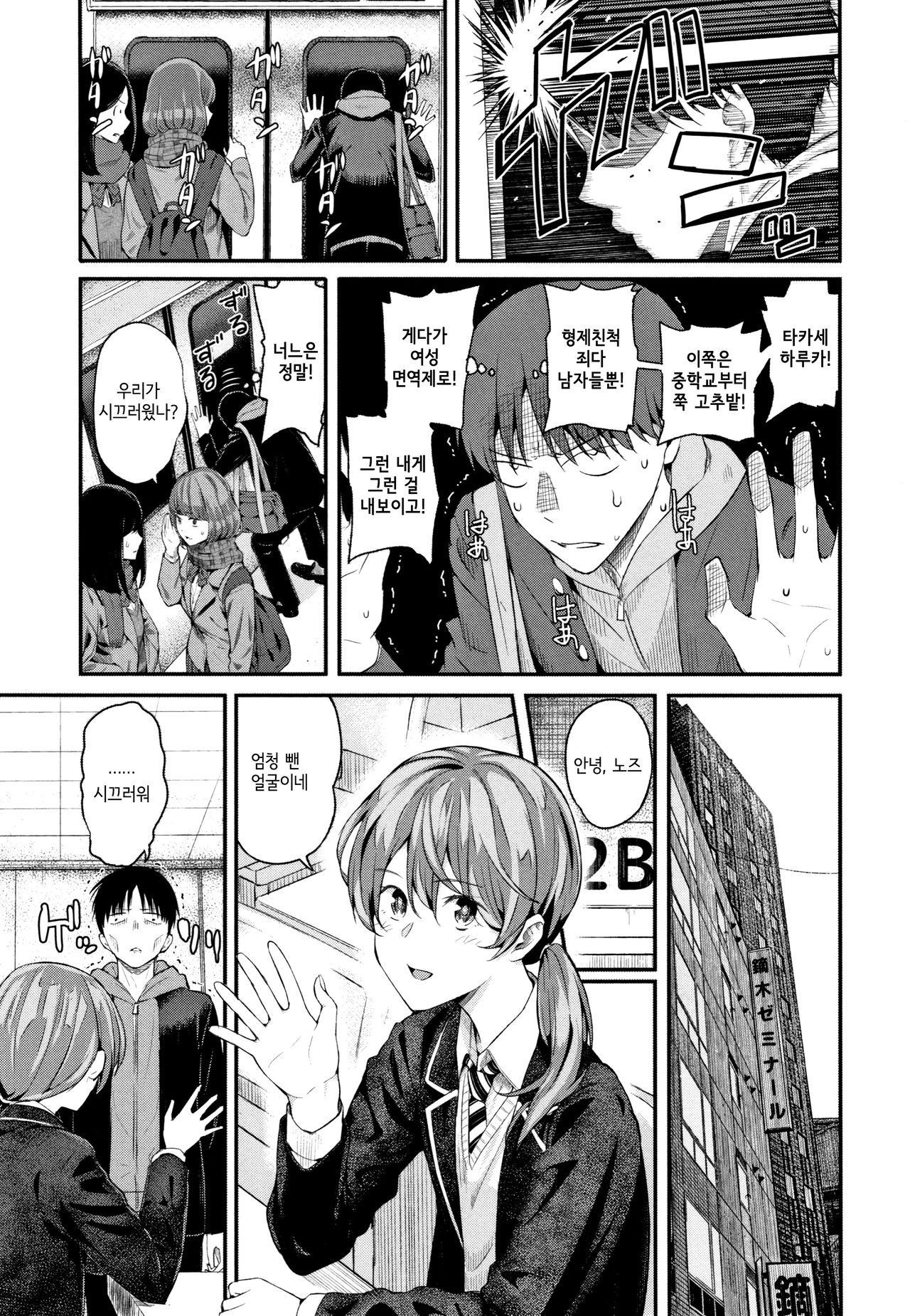 Kanojo to Boku no Kouhai no Hanashi. | 그녀와 나의 교배 이야기 Ch.4 page 7 full