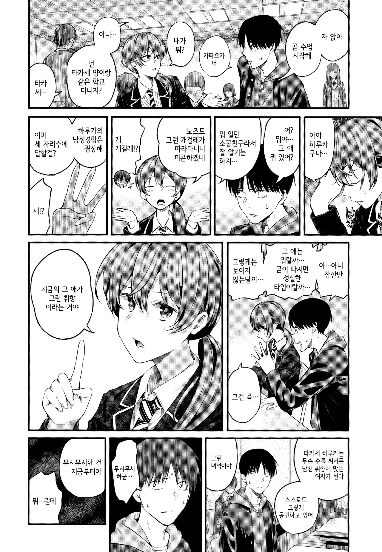 Kanojo to Boku no Kouhai no Hanashi. | 그녀와 나의 교배 이야기 Ch.4 page 8 full