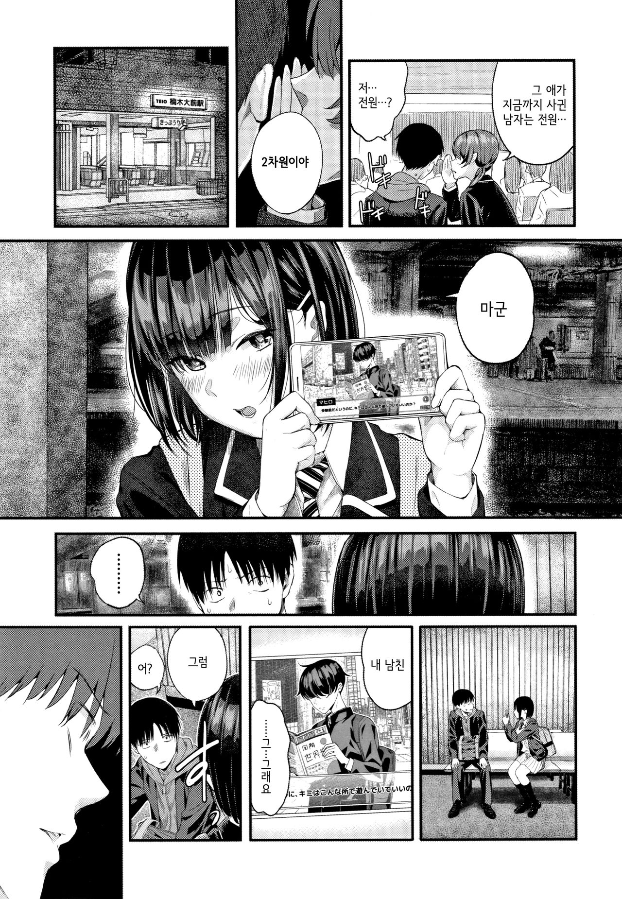 Kanojo to Boku no Kouhai no Hanashi. | 그녀와 나의 교배 이야기 Ch.4 page 9 full