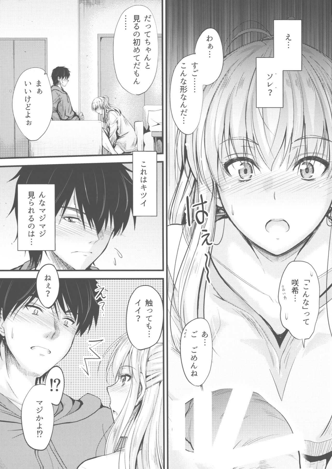 Ore to Imouto no Naishogoto 3 Kouhen page 5 full