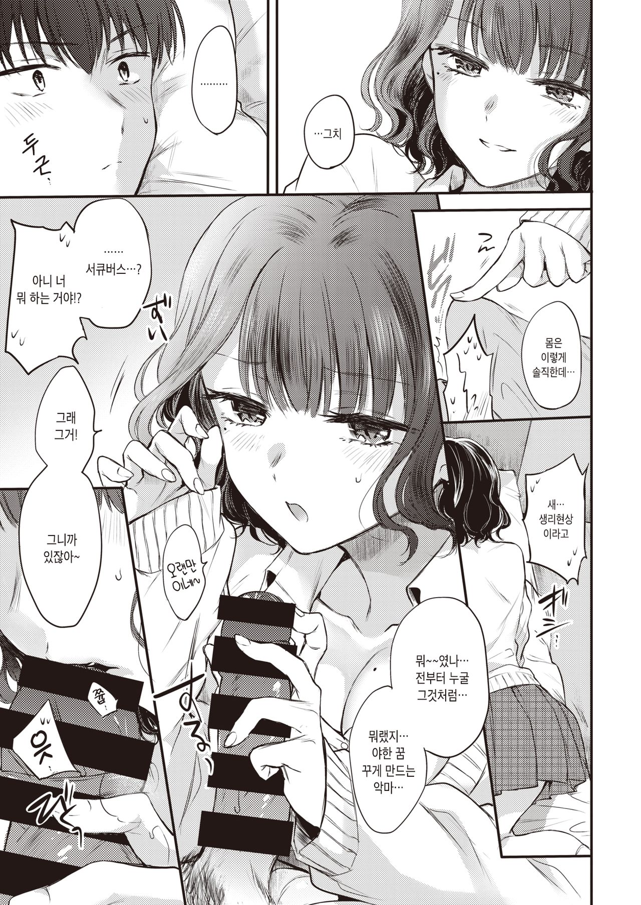 Yumeutsutsu Sentimental | 비몽사몽 센티멘탈 page 9 full