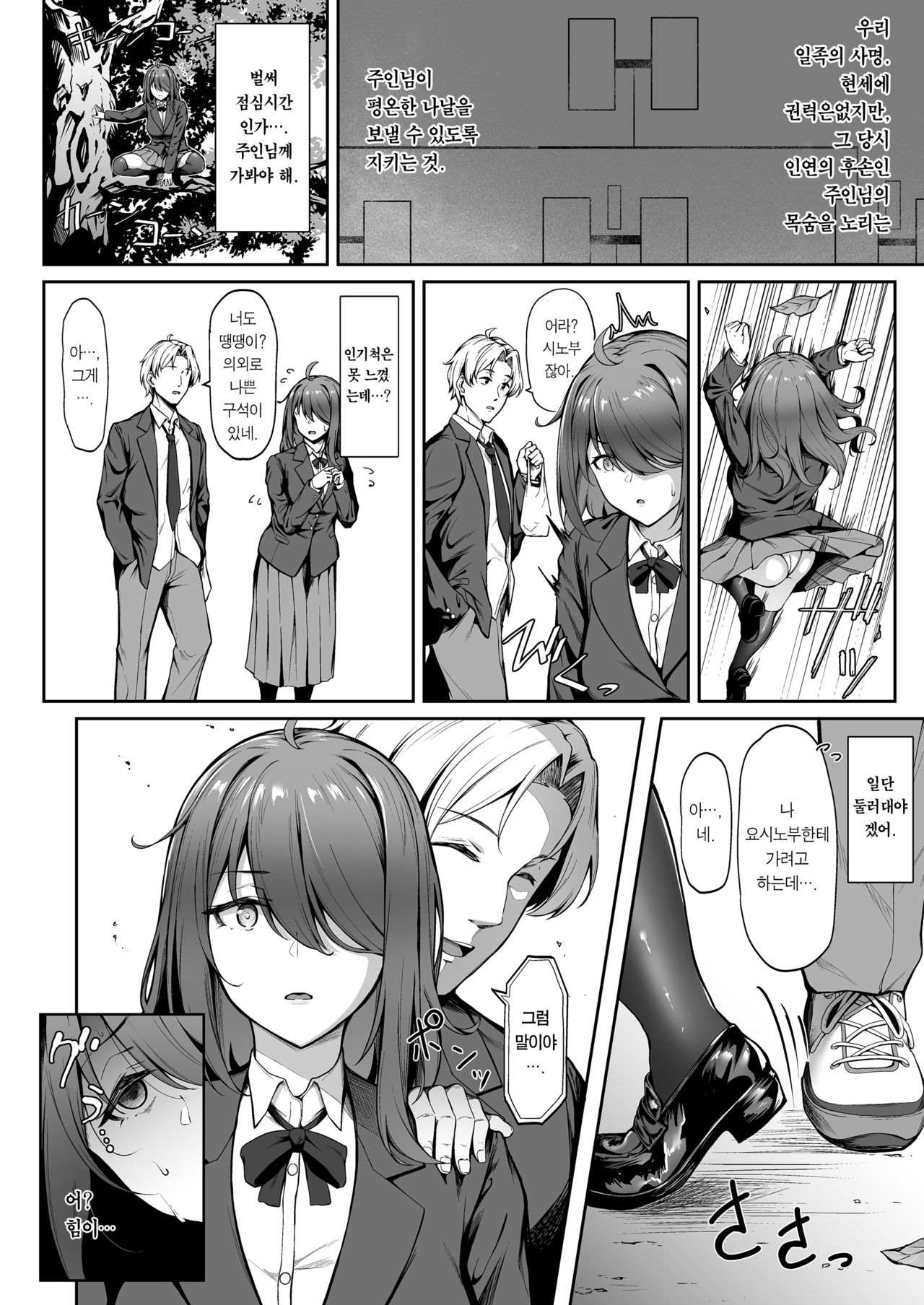 Kanashimi ga Kirai dattara | 슬픔이 싫었더라면 page 7 full