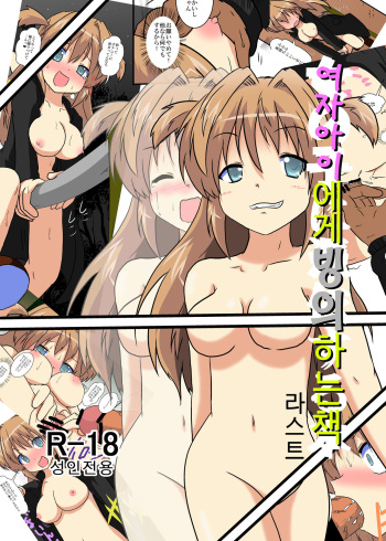 Onnanoko ni Hyoui Suru Hon Last cover